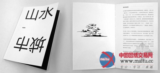 马岩松《山水城市》新书发布及展览在北京举行