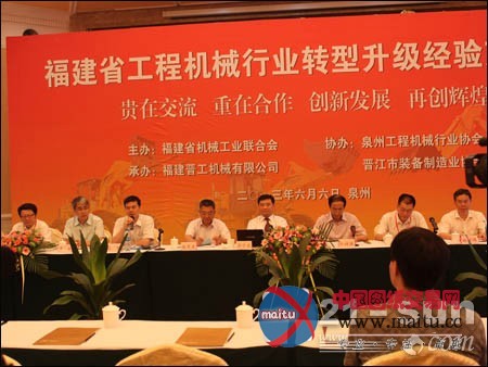 福建省工程机械行业转型升级经验交流会举行