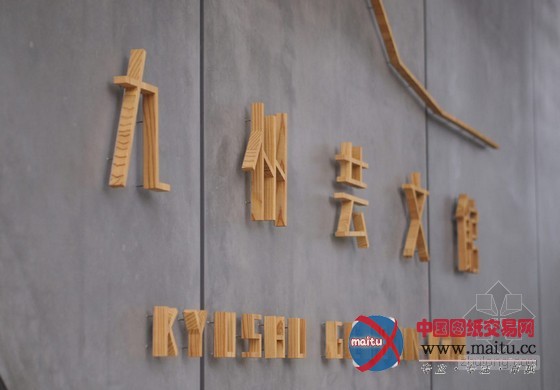 隈研吾设计的日本“折面”九州芸文馆