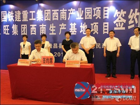 中国铁建重工集团西南产业园项目正式签约