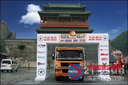 大运重卡发车仪式在居庸关长城脚下举行