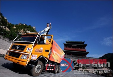 大运重卡发车仪式在居庸关长城脚下举行