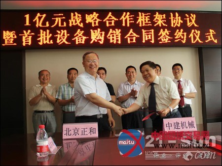 中建机械与北京正和签1亿战略合作协议