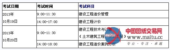 北京2013年造价师报名时间:7月2日-7月16日