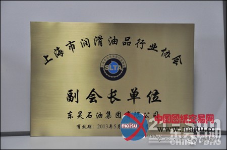东昊石油荣选上海市行业协会副会长单位