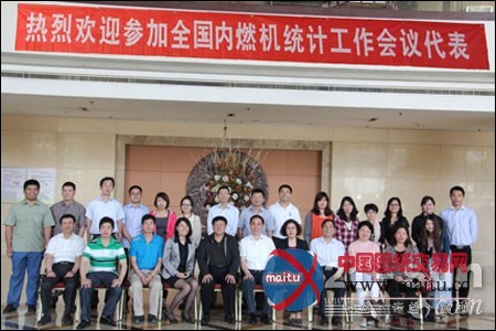 2013全国内燃机统计工作年报会审会议召开