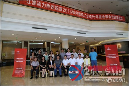 2013全国内燃机统计工作年报会审会议召开