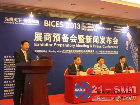 BICES2013发布会 剖析工程机械市场现状