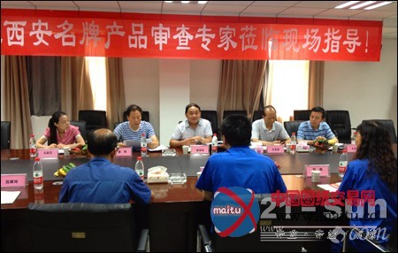 西安市名牌产品审查专家莅临同力现场审查