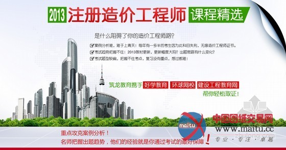 注册造价工程师通关重点解析