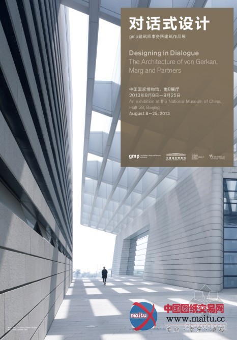 《对话式设计——gmp建筑师事务所建筑作品》巡回展8月8日至8月25日在