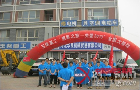 前方声音:玉柴挖机一线缘 华良客户情相连