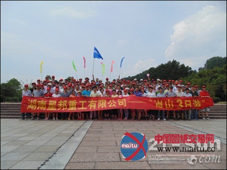 星邦重工举行年中工作总结暨团队拓展活动