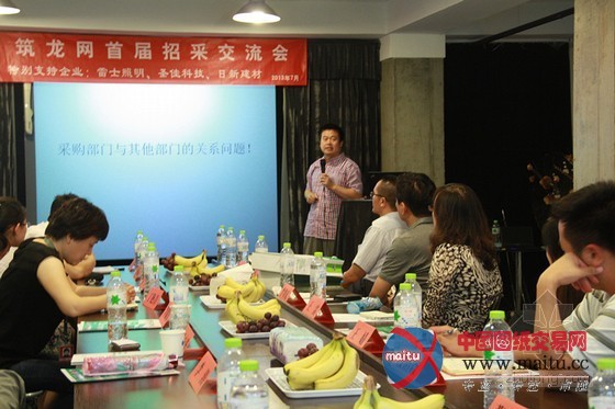 筑龙网首届招采交流会顺利召开