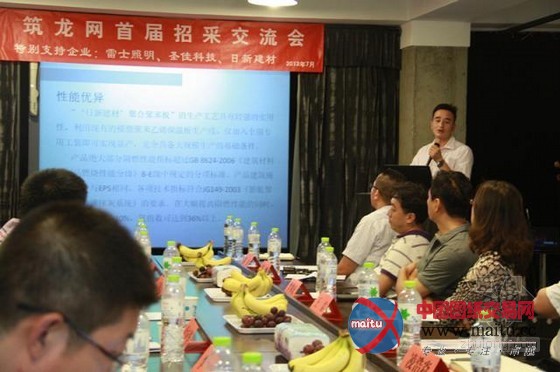 筑龙网首届招采交流会顺利召开