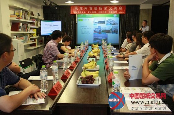 筑龙网首届招采交流会顺利召开