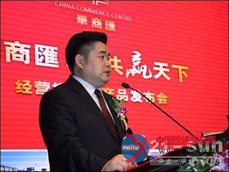 华商汇经营模式暨产品发布会在郑州举行