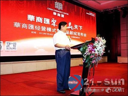 华商汇经营模式暨产品发布会在郑州举行