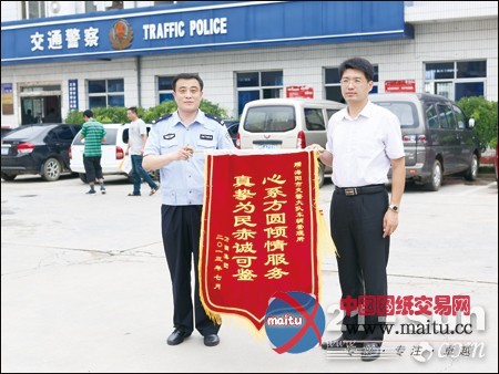 方圆集团向海阳交警大队车管所赠送锦旗