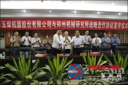 玉柴与郑州机械研究所合作 开拓新领域
