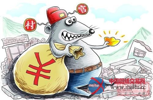 建国来村官贪污最大案:10村官瓜分316套安置房