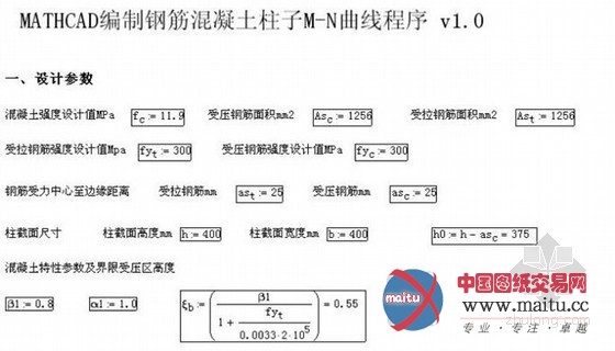 对柱子M-N曲线的研究分析