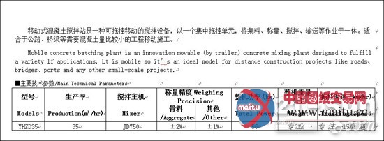 福建信达YHZD35移动混凝土搅拌站重磅出击