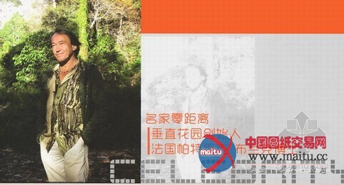 垂直绿化大师伯兰克出席世界屋顶绿化大会