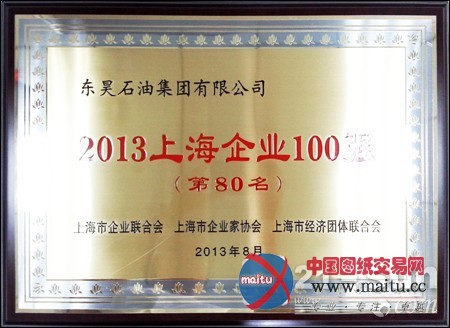 东昊石油跻身沪企百强 各项排名大幅提升