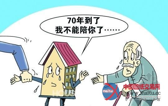 中国住宅产权70年的由来 70年后房子到期怎么办