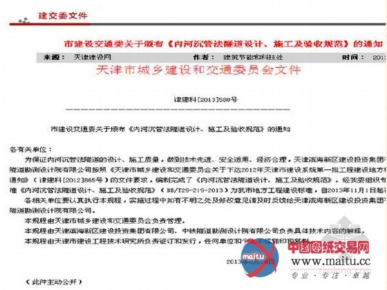 天津《内河沉管法隧道设计、施工及验收规范》颁布
