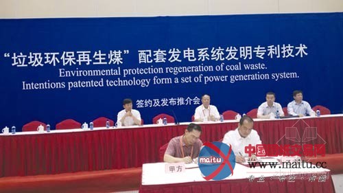 新疆建垃圾环保再生煤发电项目