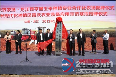 雷沃农业装备龙江县示范农场正式挂牌成立