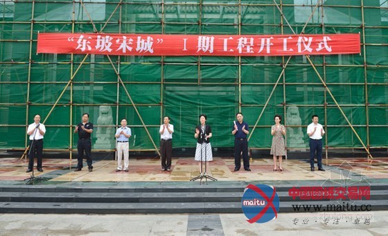 眉山“东坡宋城”一期工程开工建设