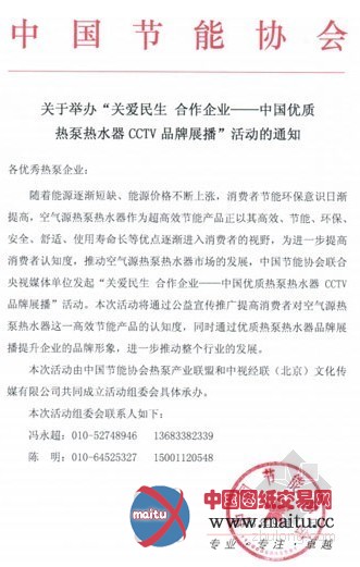 中国优质热泵热水器CCTV品牌展播