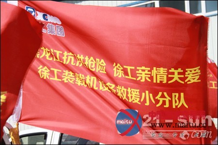 聚焦:黑龙江特大洪水阻击战 徐工在行动