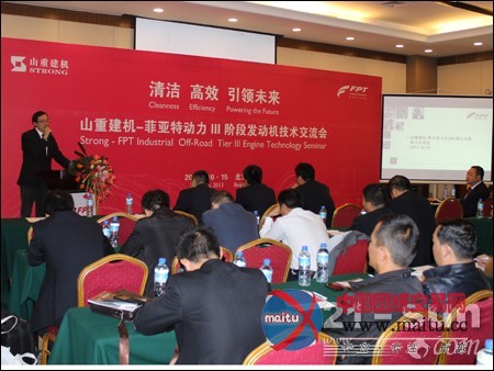 菲亚特动力科技携手山重建机召开技术交流会