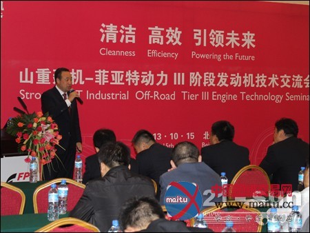 菲亚特动力科技携手山重建机召开技术交流会