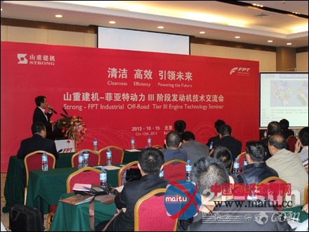 菲亚特动力科技携手山重建机召开技术交流会