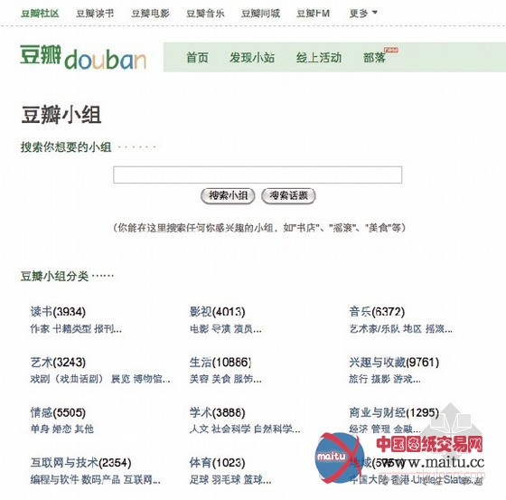 豆瓣:基于Web2.0的创新者