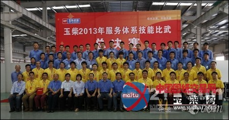 玉柴2013年服务技能大赛在玉林圆满闭幕