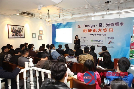「光‧Design‧聚」光影魔术—消费场景低成本大变身沙龙成功举办