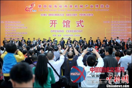 第四届海峡两岸“机博会”在龙岩盛大举行