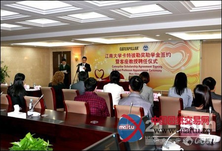 2014年江南大学“卡特彼勒奖助学金”签约