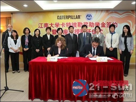 2014年江南大学“卡特彼勒奖助学金”签约