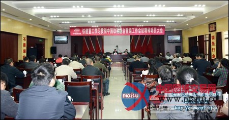 中国铁建整合重组工作会议精神动员大会召开