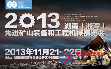 崛起的湘潭矿山装备产业集群 提升核心竞争力