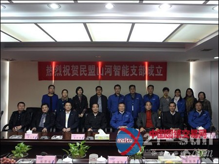 山河智能成立民盟支部 努力建成一流支部