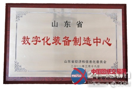 恒特重工荣获“山东省数字化装备制造中心”