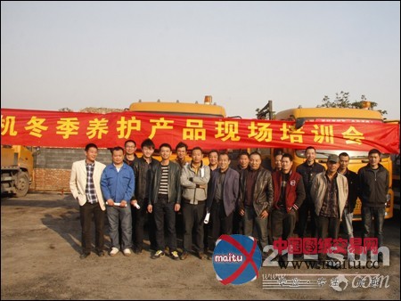 2013美通筑机冬季养护产品培训会圆满结束